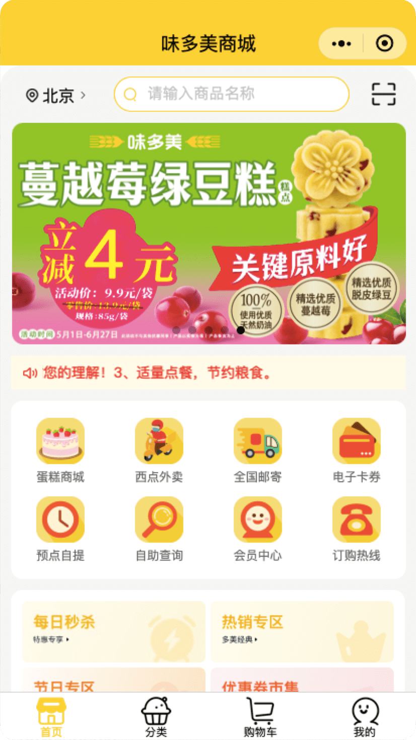 WeiDuoMei utilized a smart kiosk, enabling users to make purchase through WeiDuoMei Mini Program
