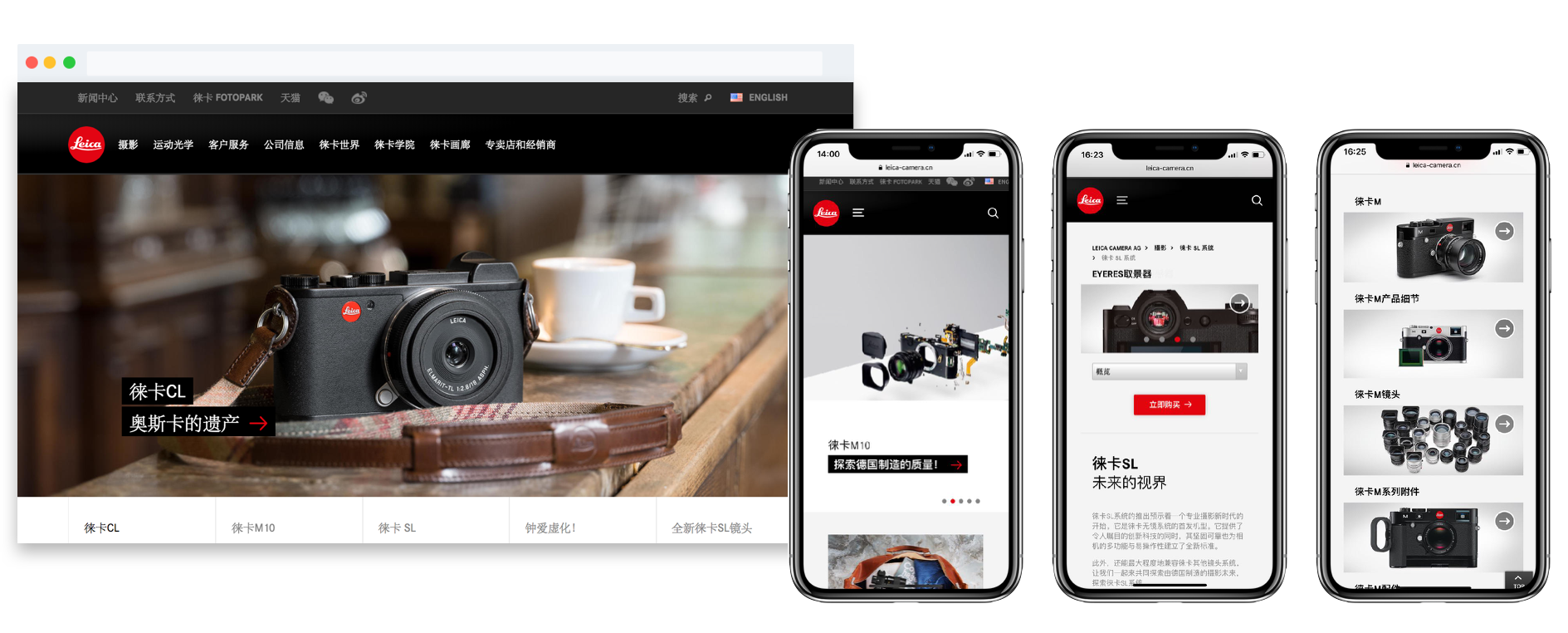 Localizing Leica in China involved switching relevant content into Chinese and the integration of a Tmall store.