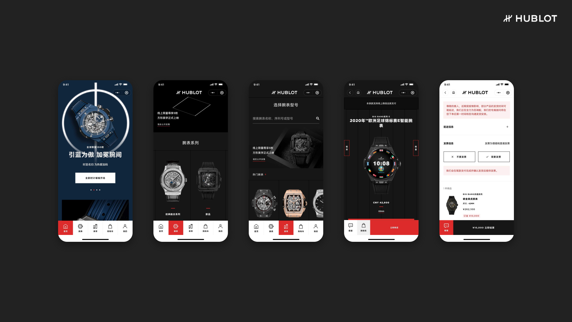 Hublot Exclusive VIP Shopping Experience on WeChat Mini Program
