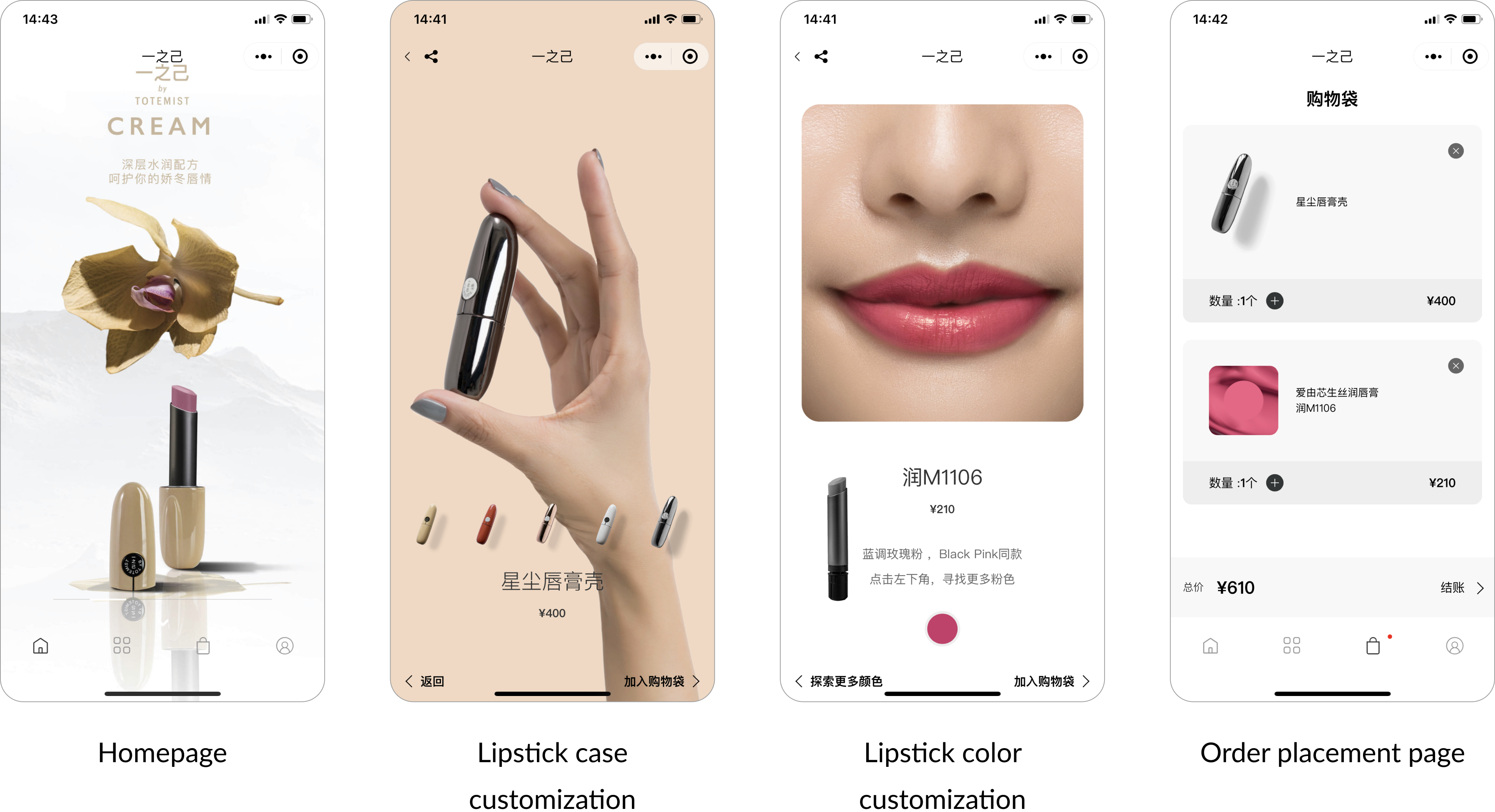 Key pages on YiZhiJi by Totemist eCommerce Beauty WeChat Mini Program
