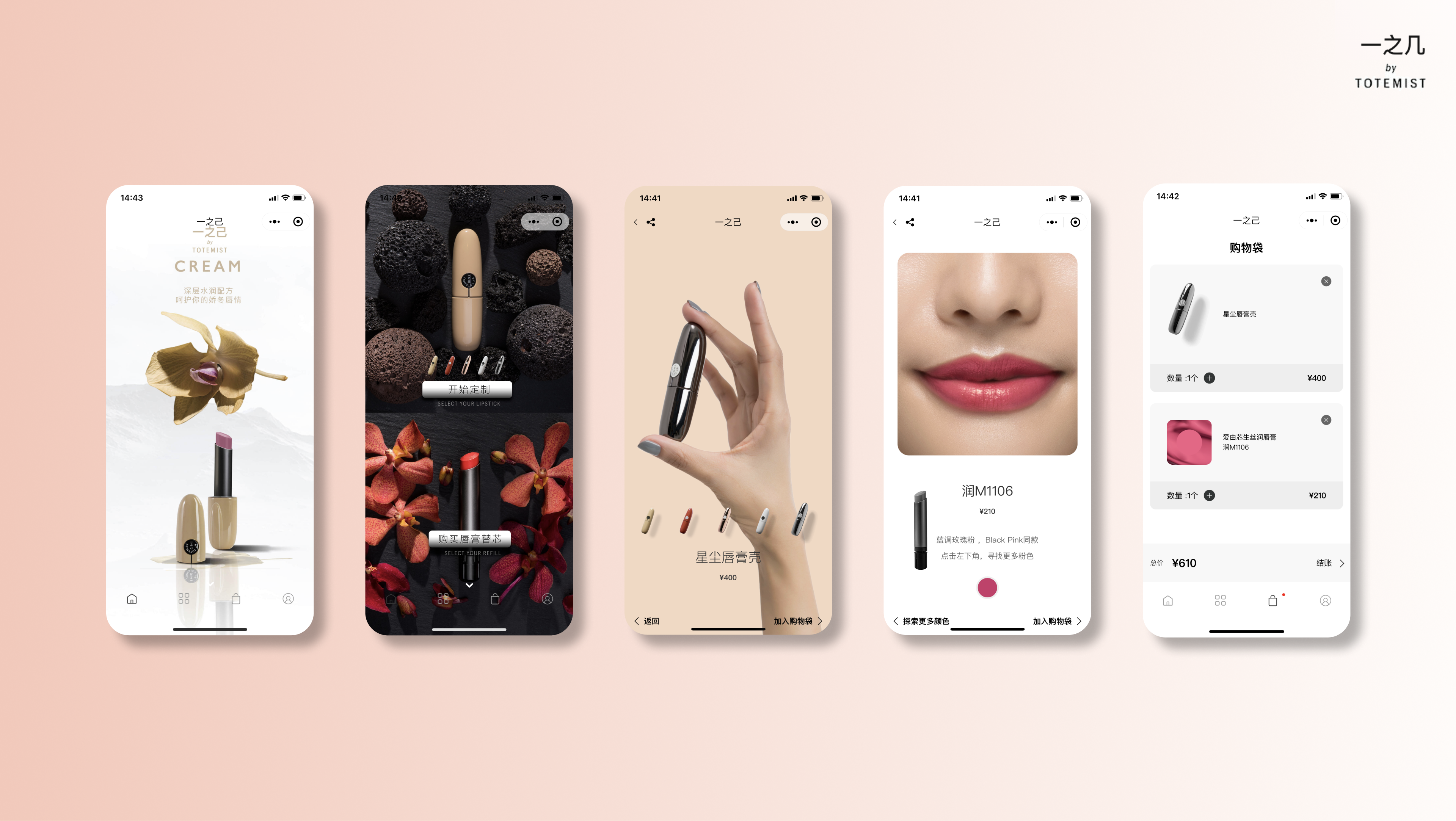 How YiZhiJi by Totemist WeChat Mini Program Disrupted the Cosmetic Industry