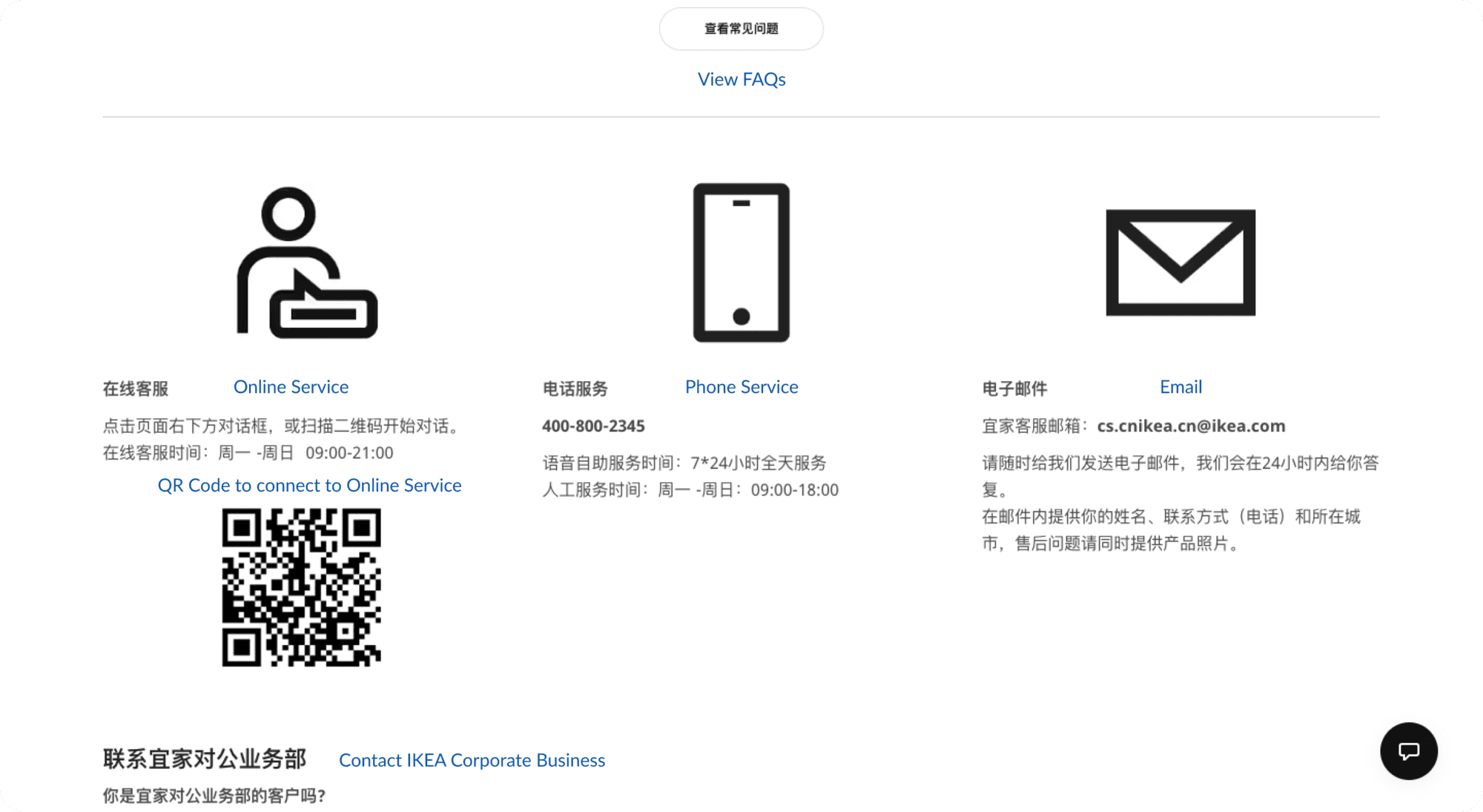 The Contact Us page of IKEA China website, one of ITC's past clients