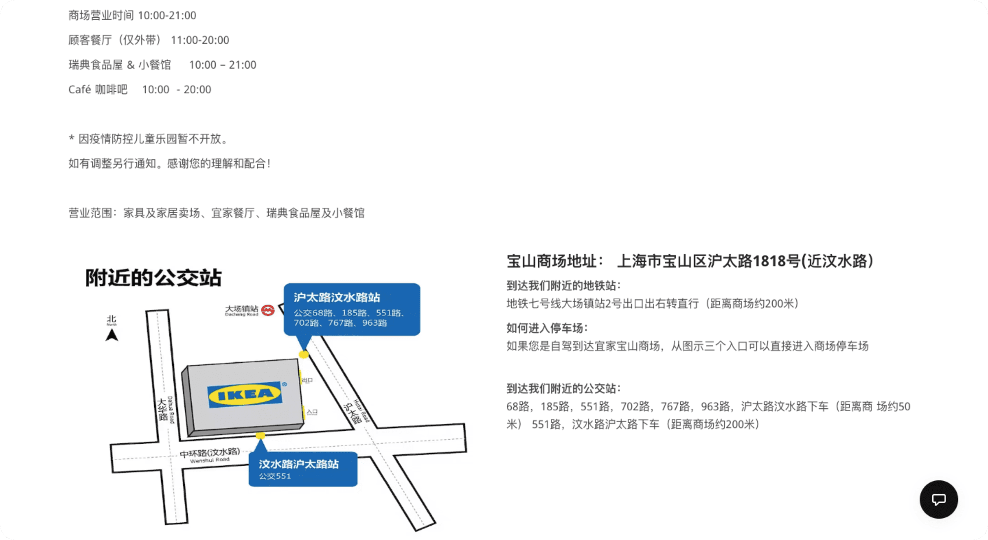 The IKEA Store Information at Shanghai Baoshan Shopping Mall