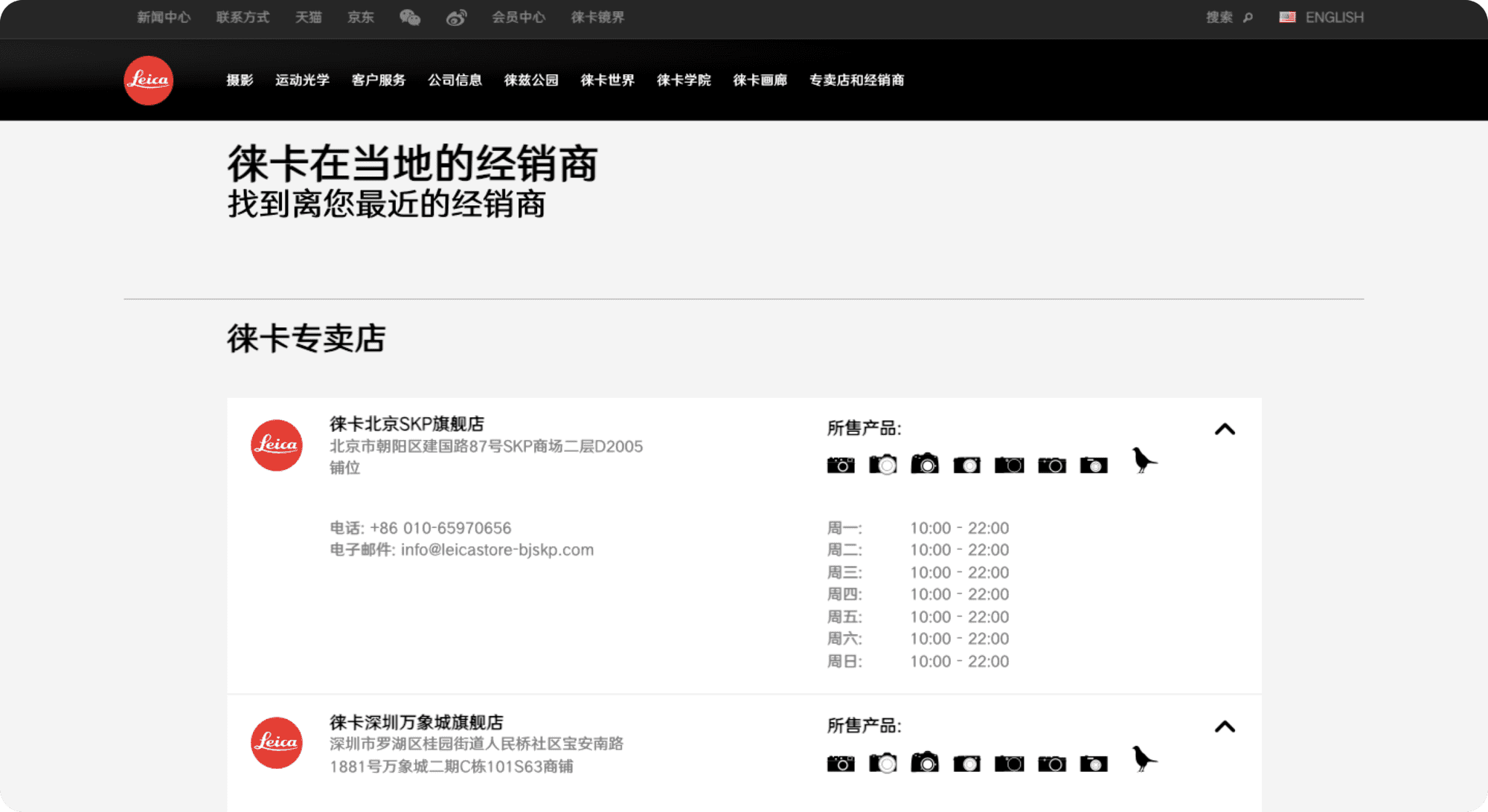The Dealer Locator page of Leica China website also shows which products are available with adorable simplified icons