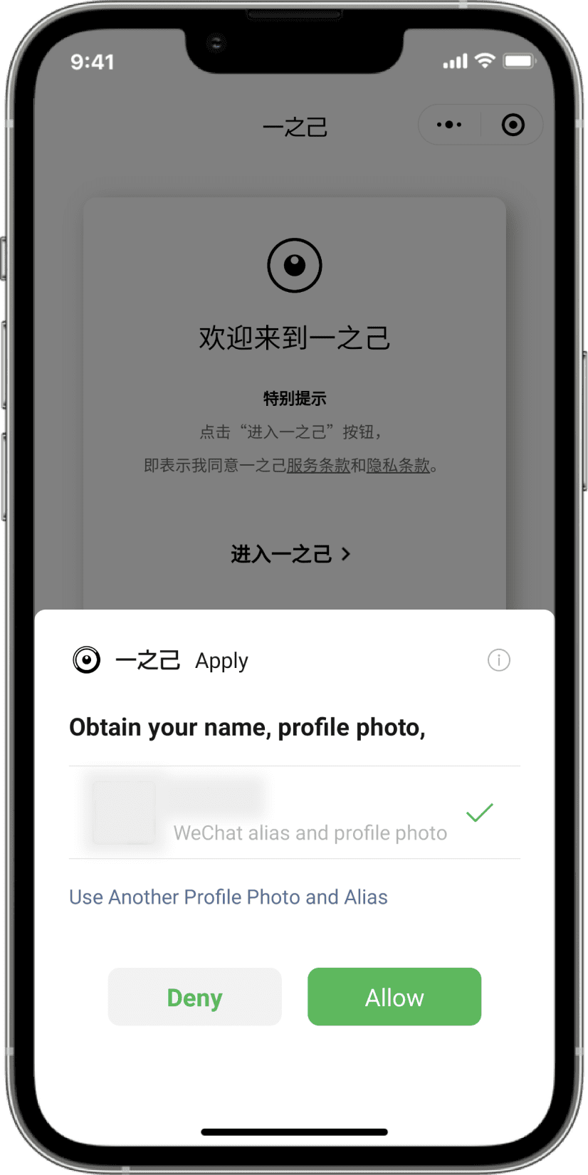 Logging into the Yizhiji WeChat Mini Program that ITC built via one-click authorization