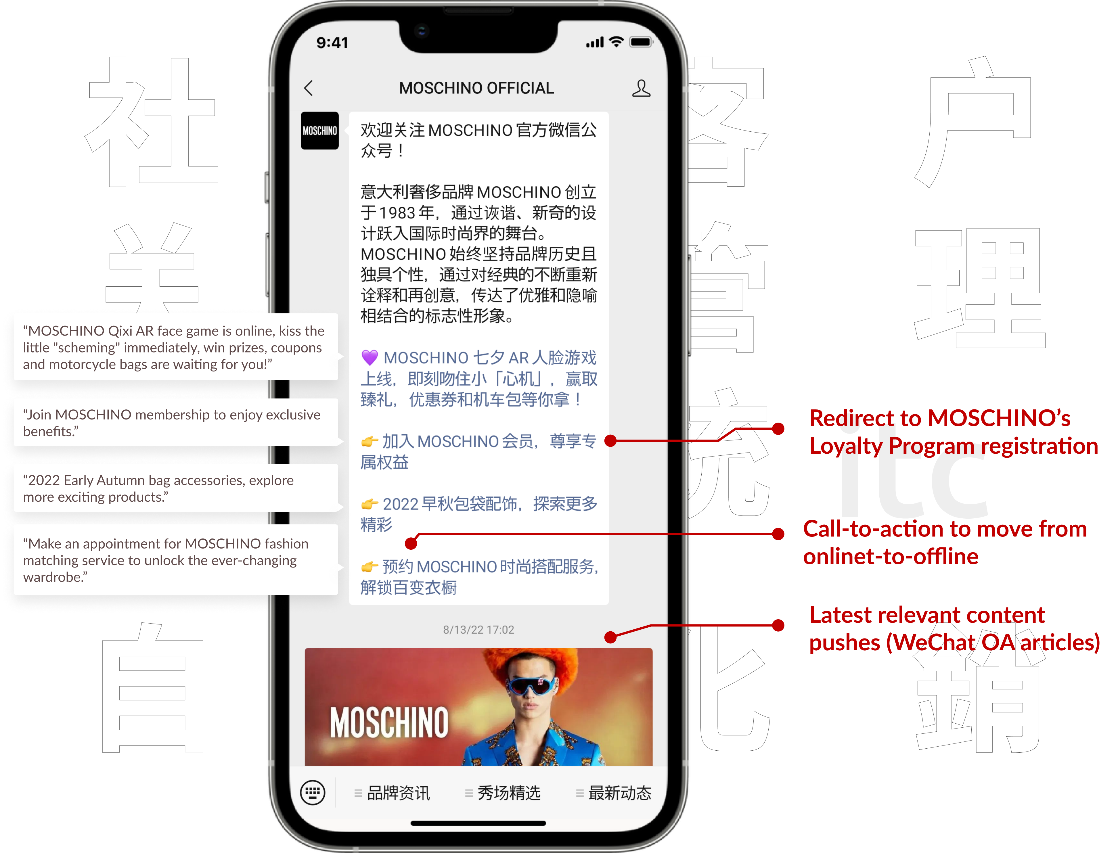 Moschino can leverage marketing automation and social CRM tools to effectively capture data and nurture leads with personalized message/content push via its WeChat Official Account