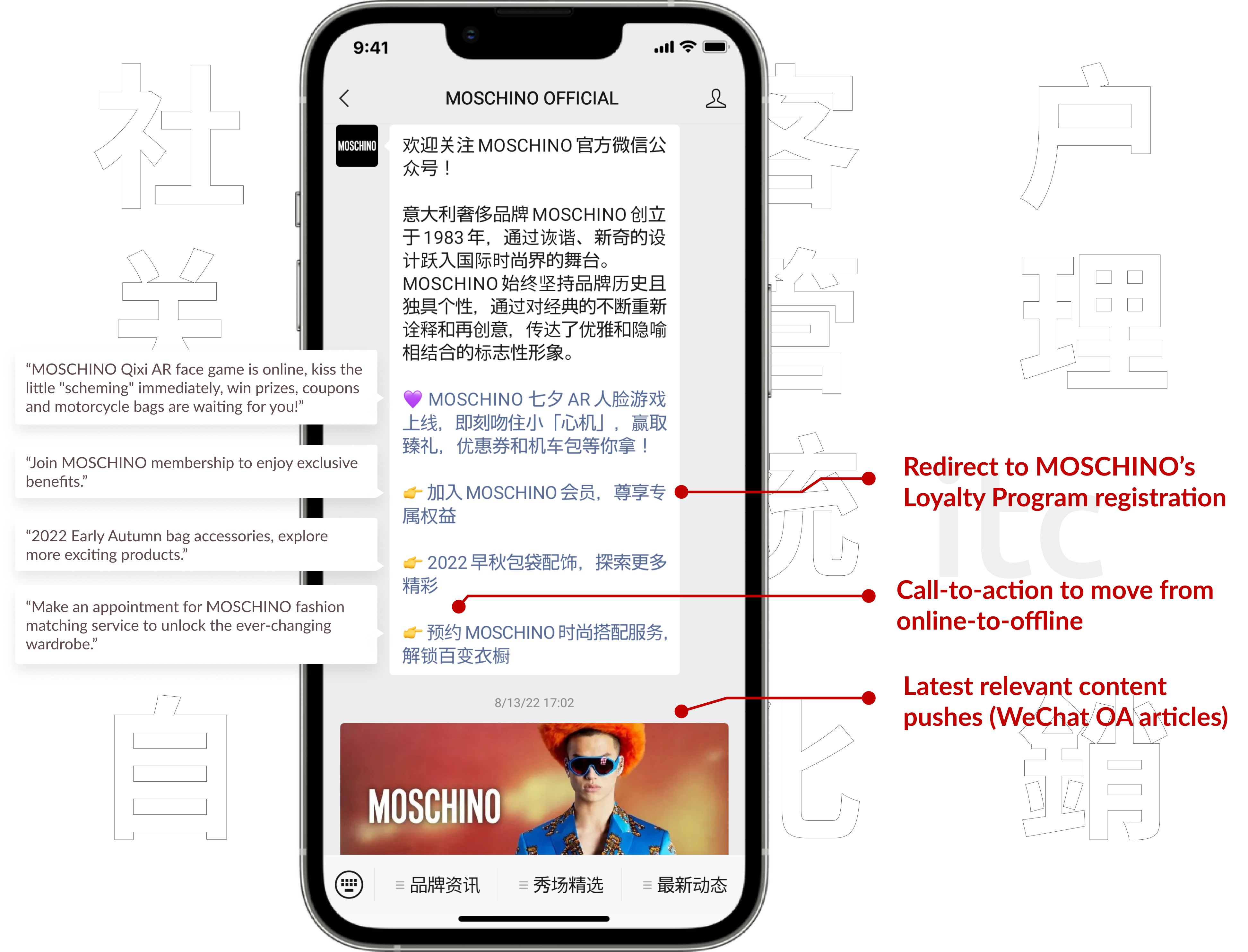 Moschino can leverage marketing automation and social CRM tools to effectively capture data and nurture leads with personalized message/content push via its WeChat Official Account