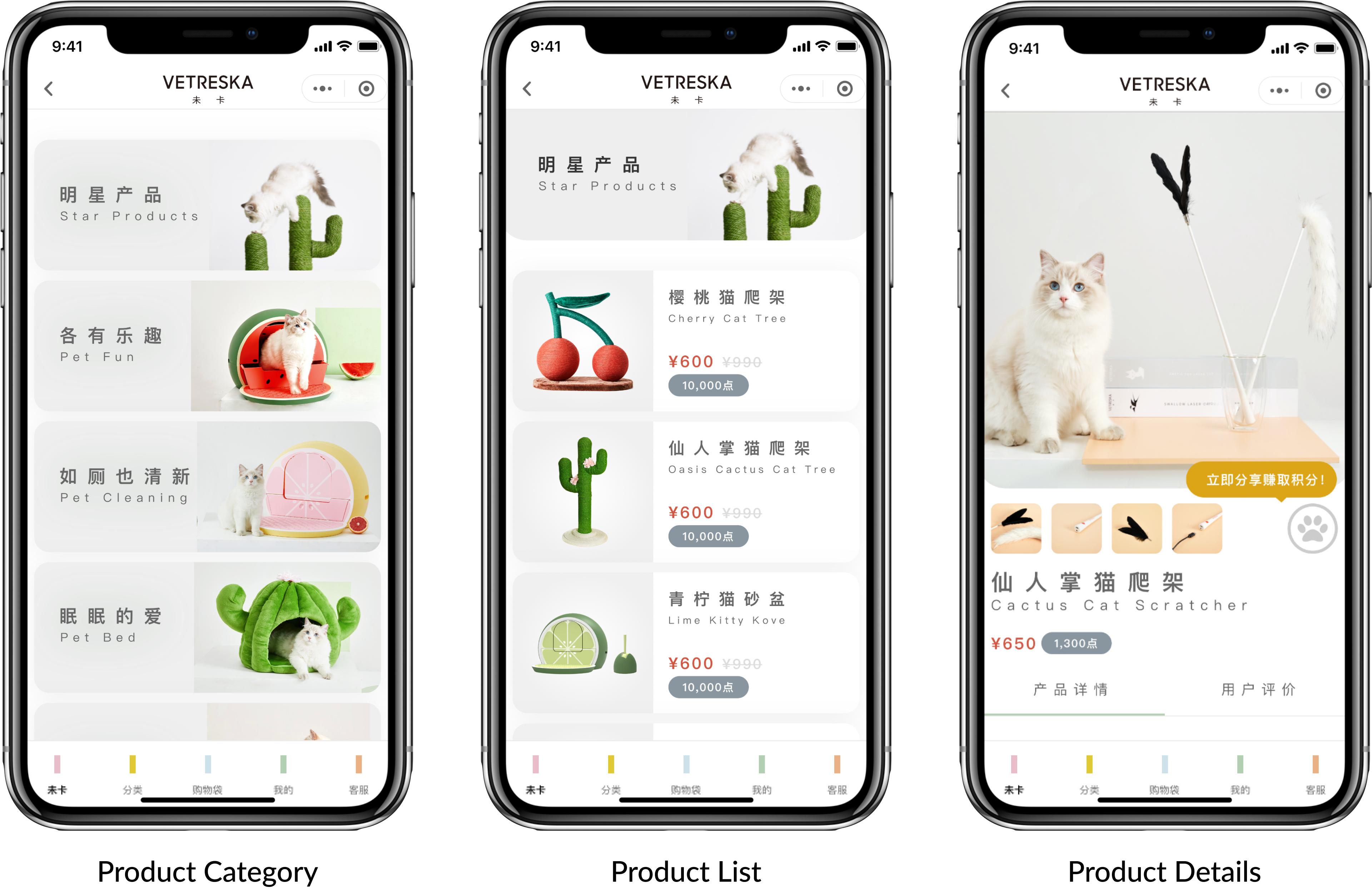 Vetreska Product Category, Product List, and Product Details pages in the eCommerce WeChat Mini Program
