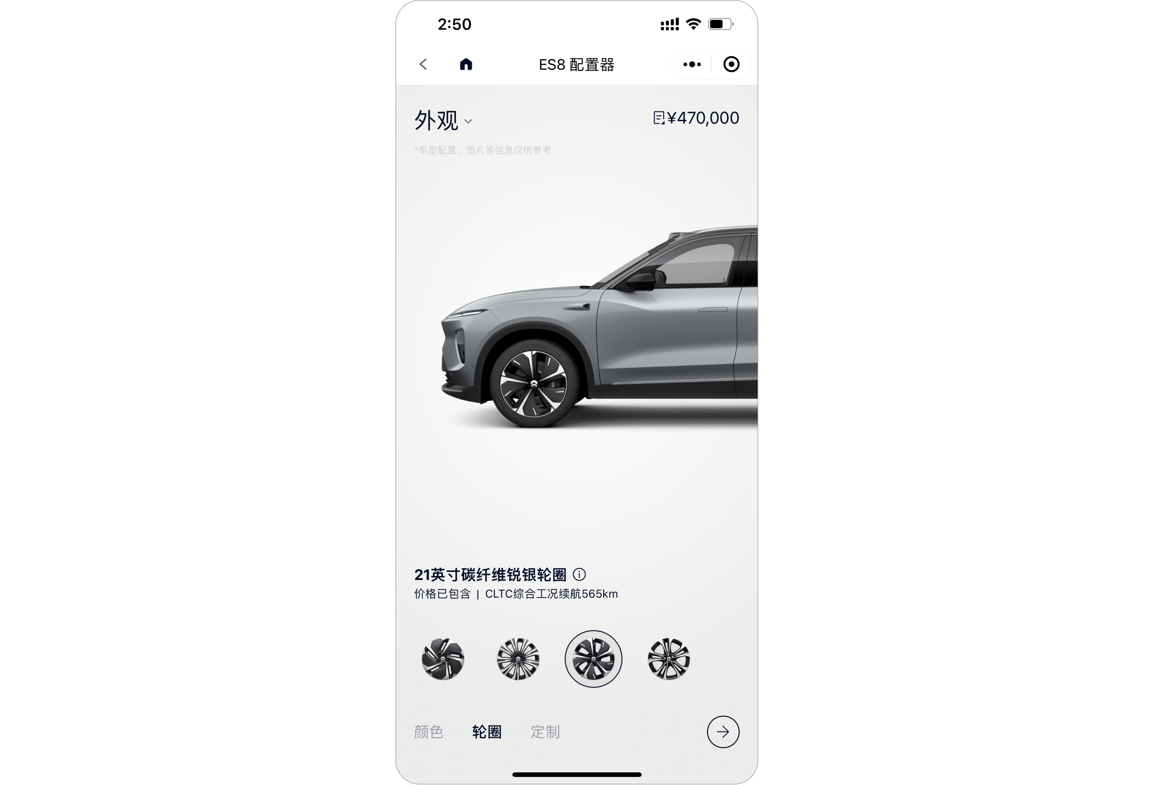 Configurable products for Nio on WeChat mini program