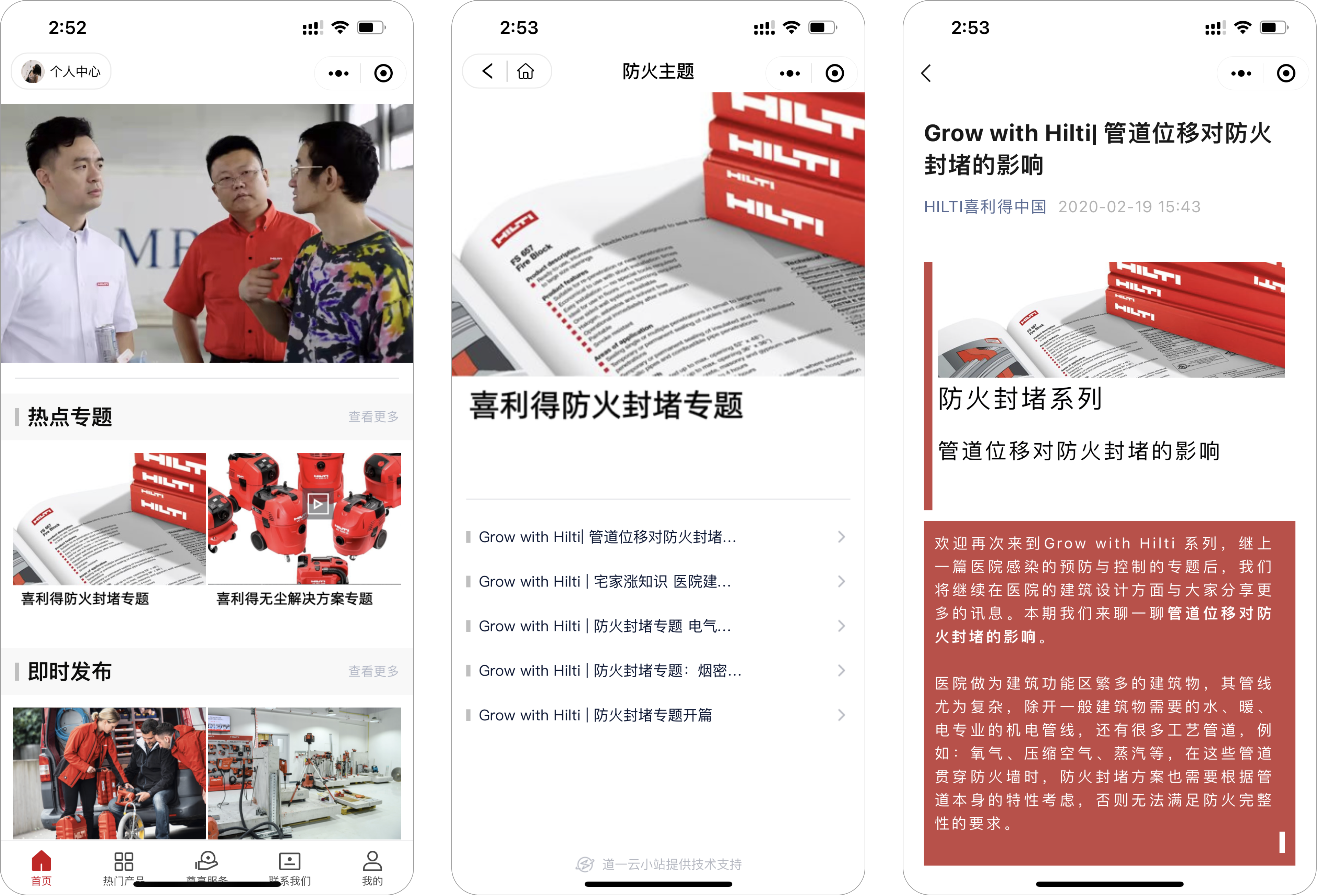 Hilti has anchored WeChat Official Account articles in its Mini Program to make use of past publications