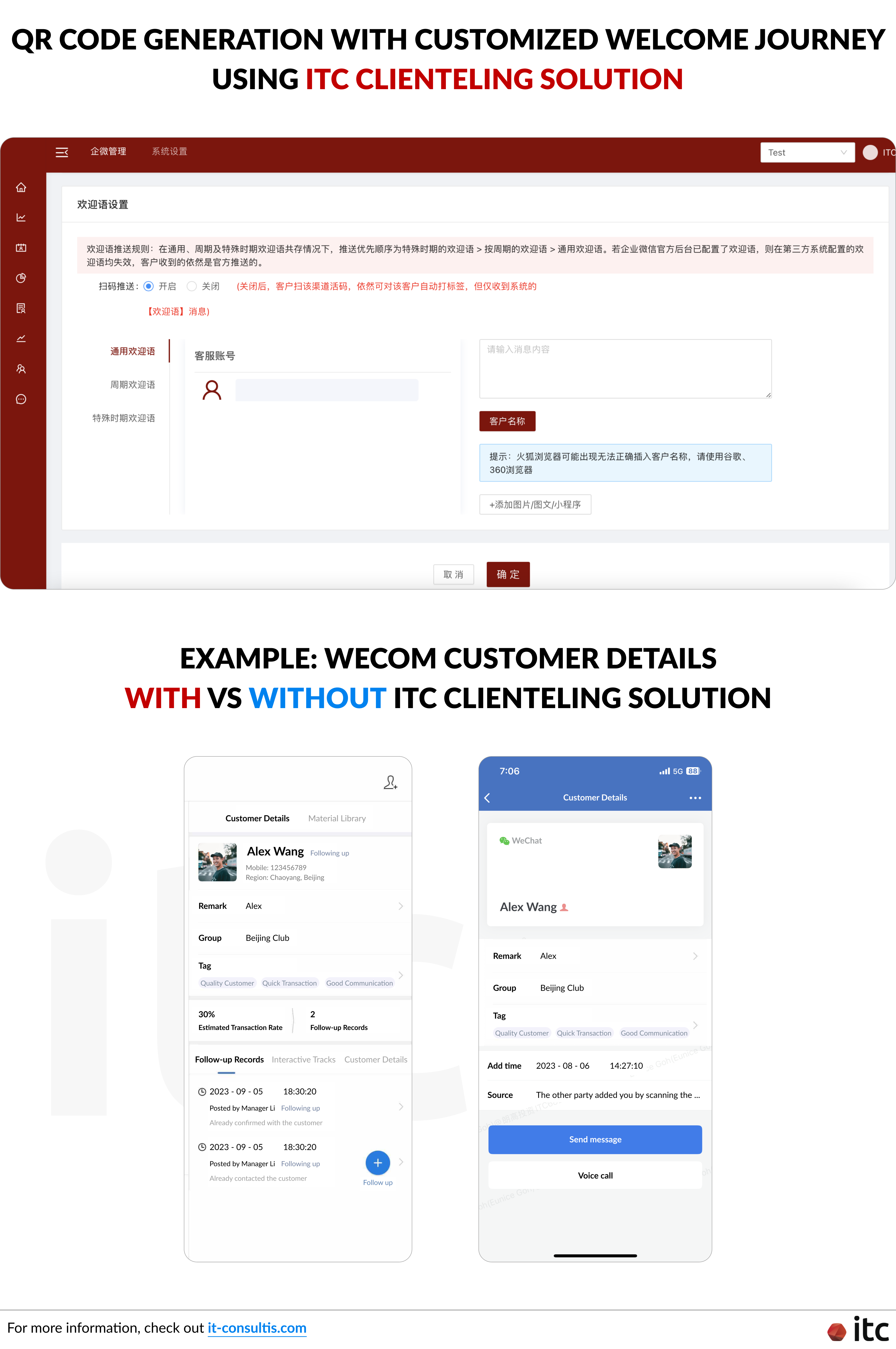 ITC Clienteling Solution for parametric WeCom QR code generation with customized welcome journey and more detailed display of WeCom customer details