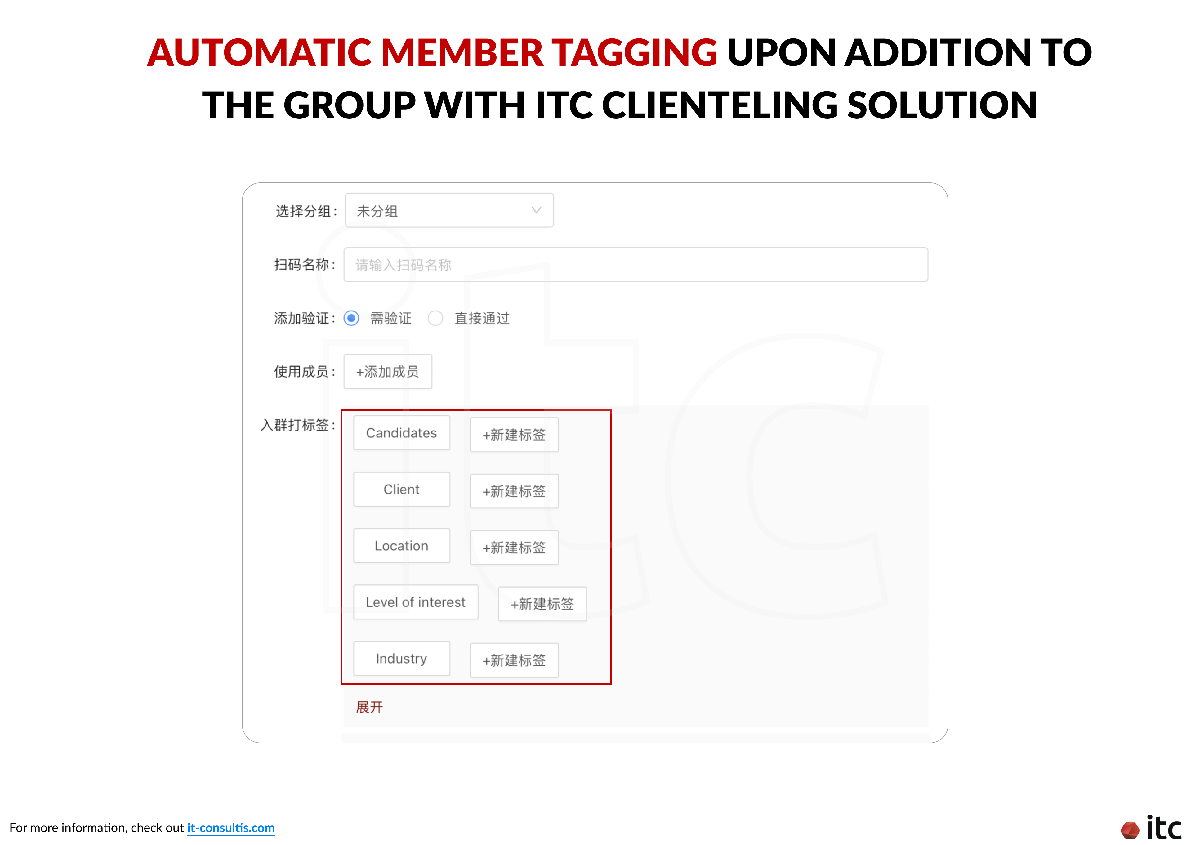 Automatic member tagging upon addition to the WeCom group with ITC Clienteling Solution