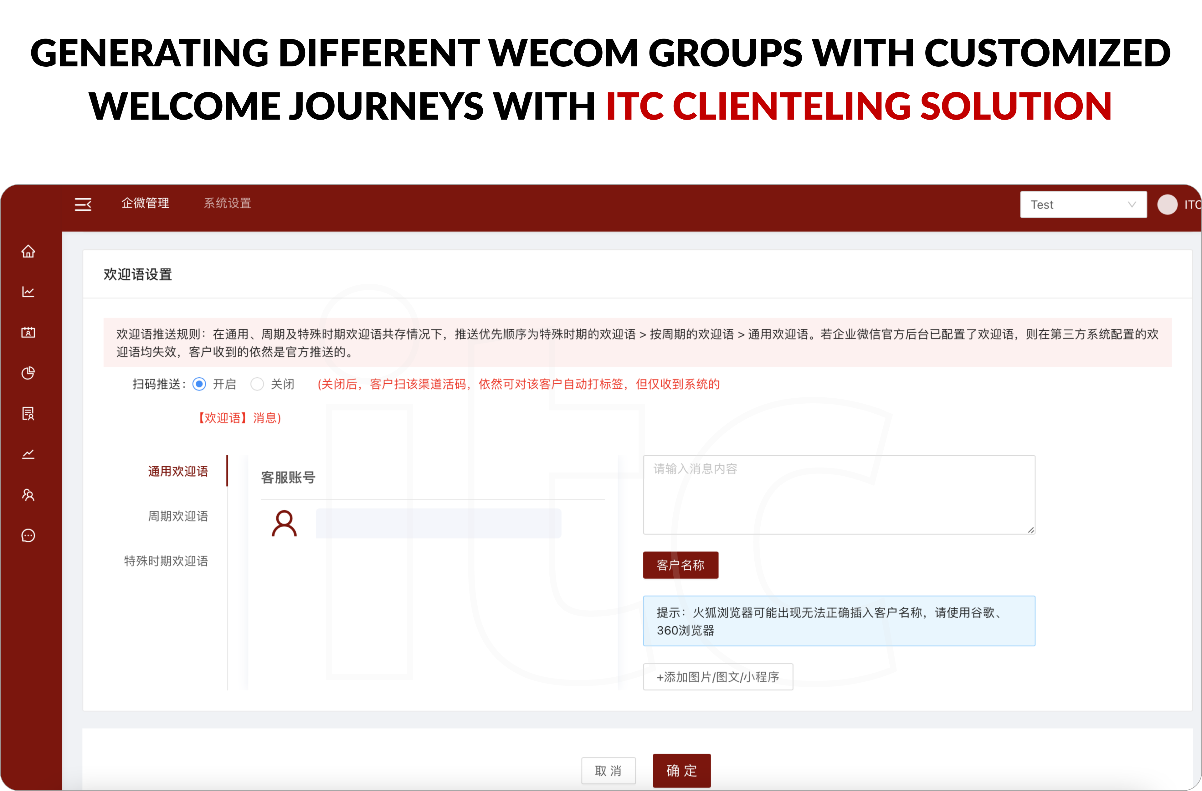 Brands can generate different WeCom groups with customized welcome journeys using ITC Clienteling Solution plugged into WeCom