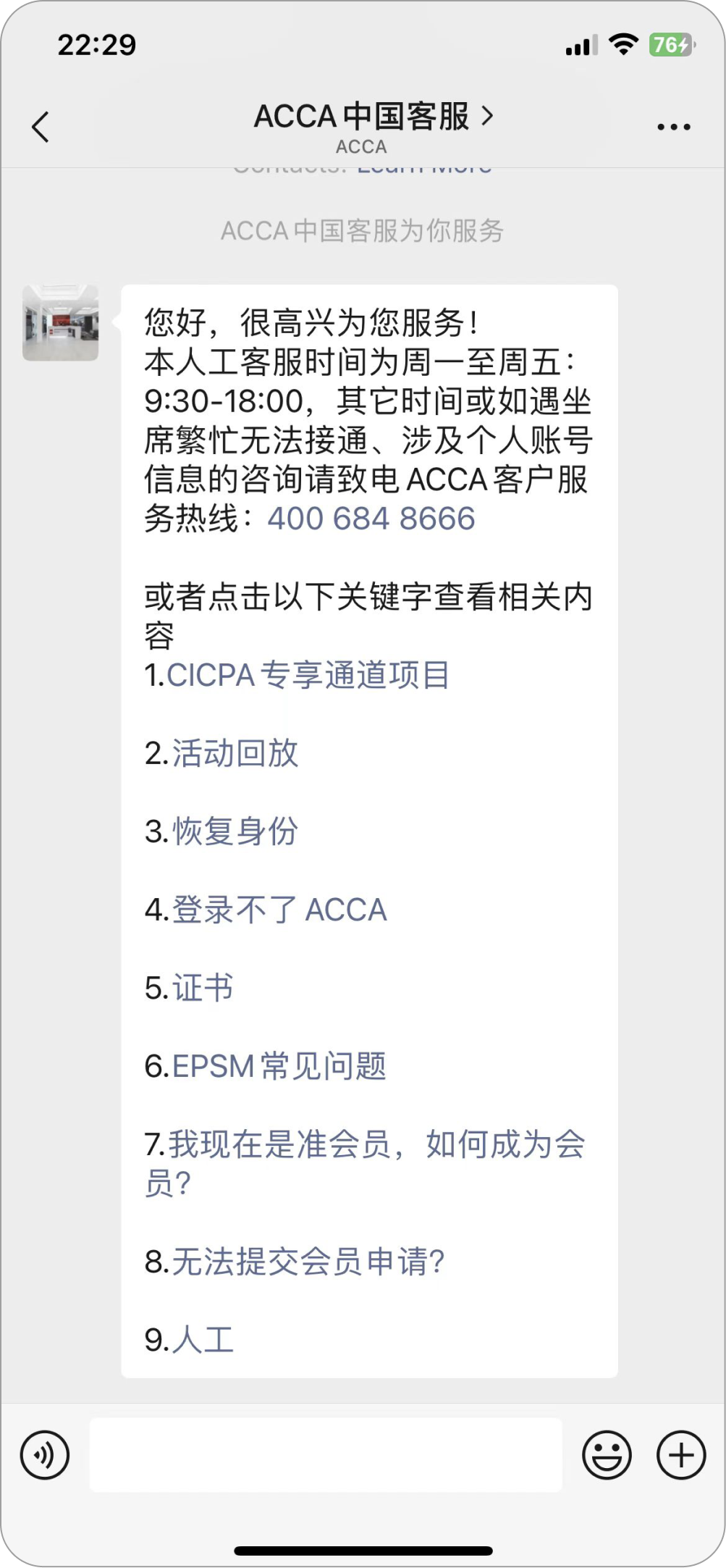 Example of how ACCA Customer Service department leverages WeCom