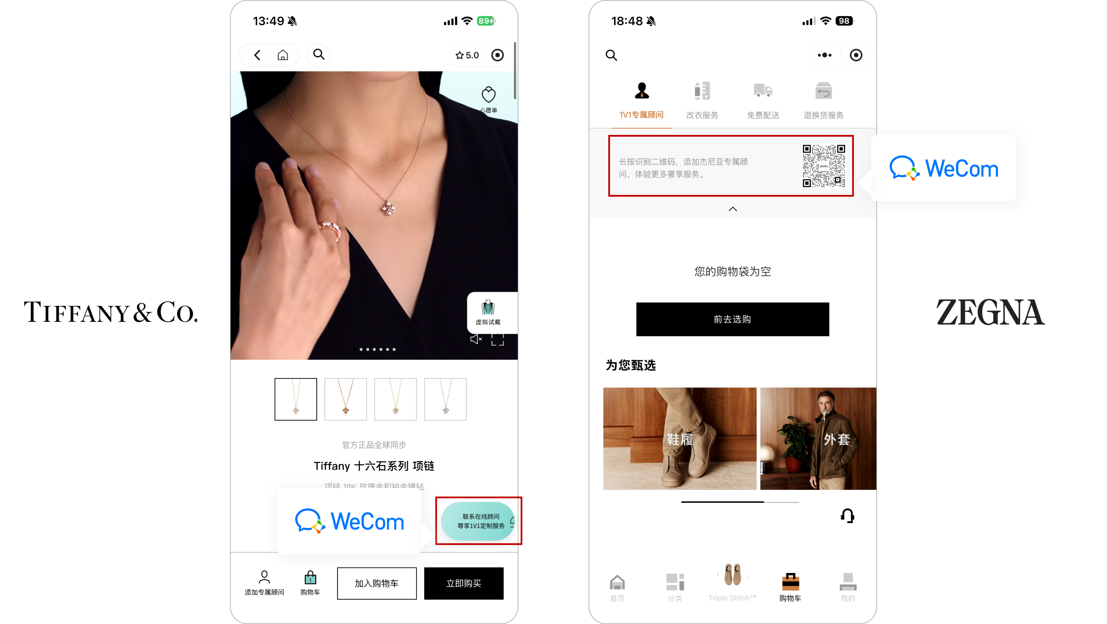 Tiffany and Zegna add a WeCom entry in the bottom tab of the Product Detail Page, at the top of the shopping cart, and on the My Page screen.