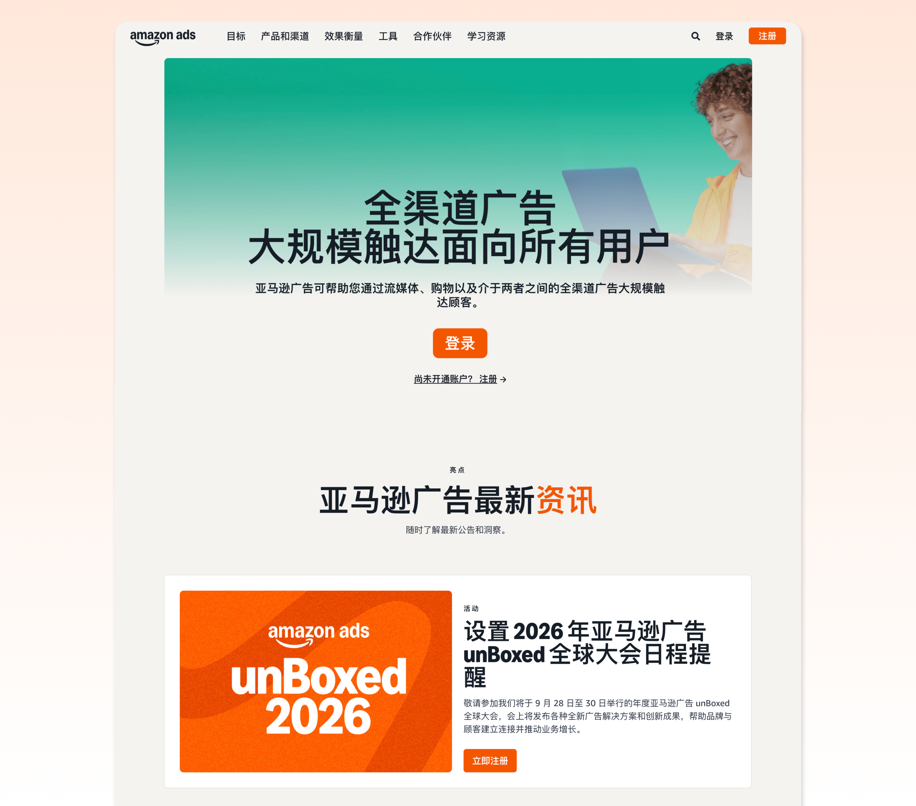 Amazon Ads Clarifies Navigation For Chinese Users.