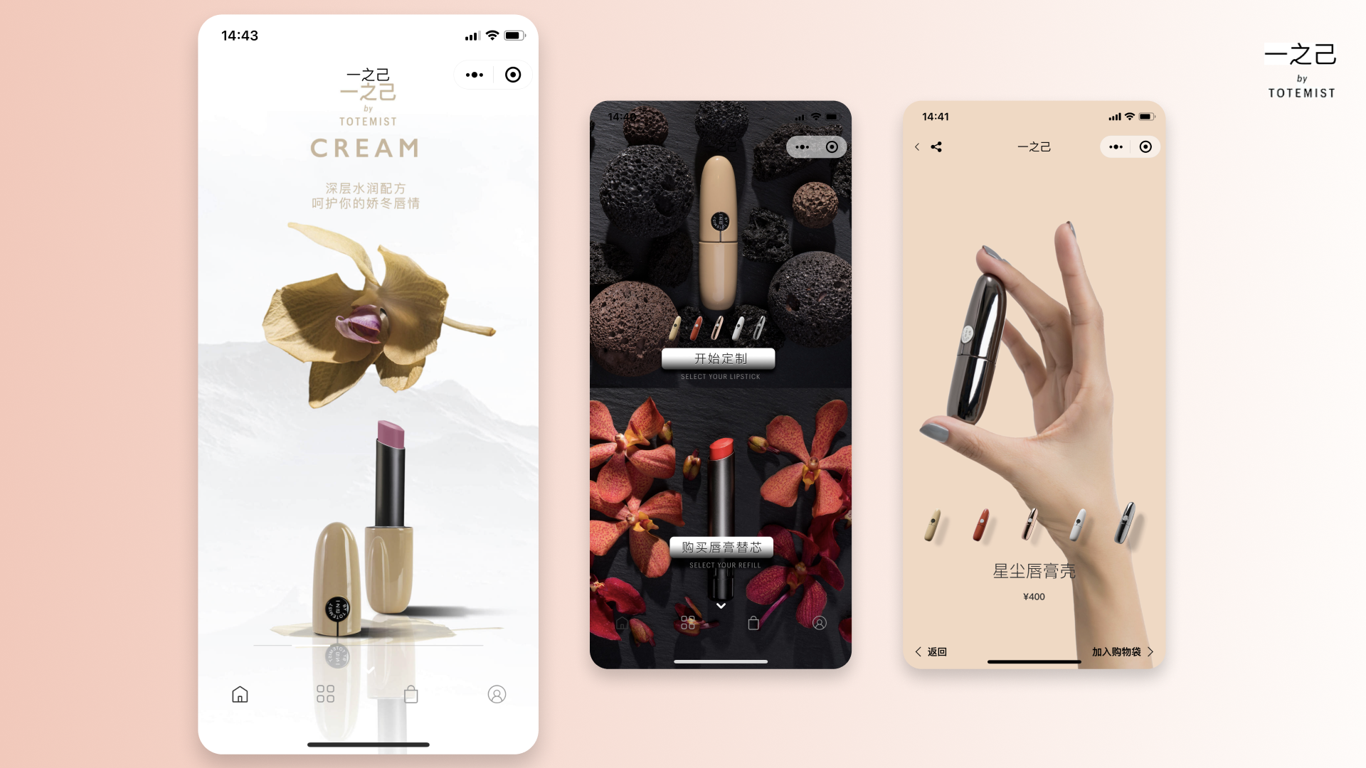 YiZhiJi 案例：美妆微信小程序开发