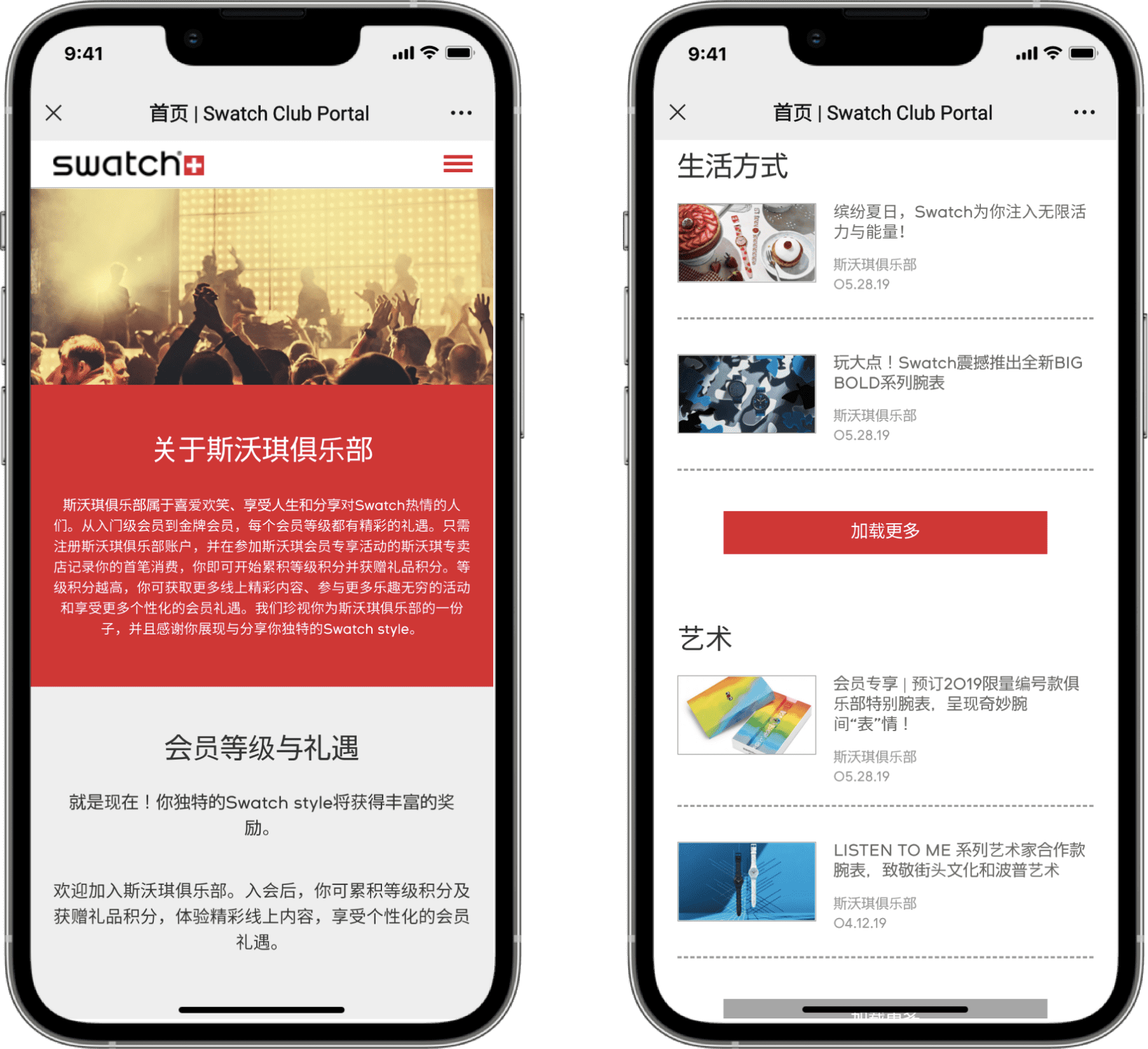 Close-up of the current Swatch Club Portal on WeChat