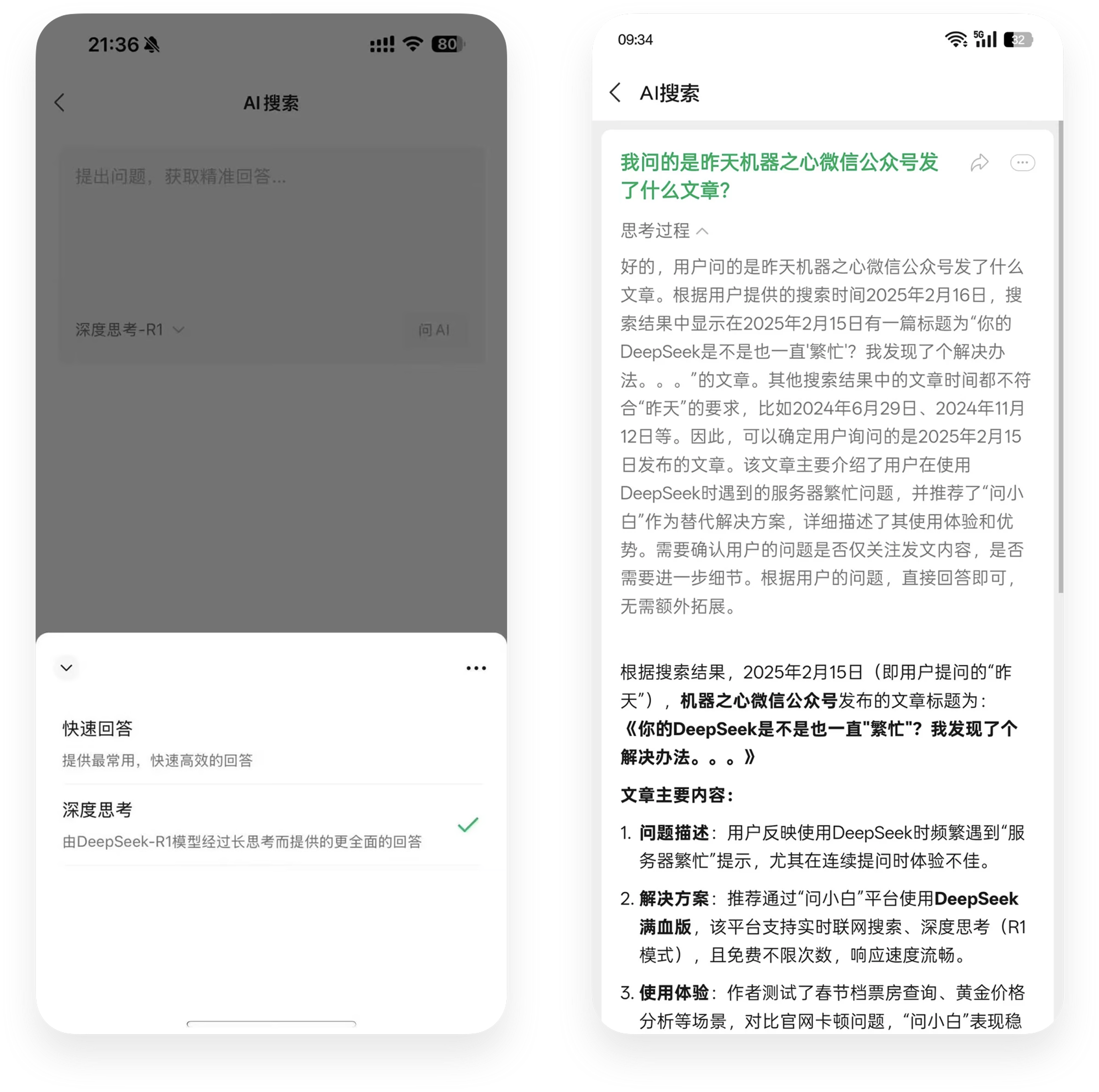 Example of AI Search using DeepSeek in WeChat; Image Source: SCMP - South China Morning Post 