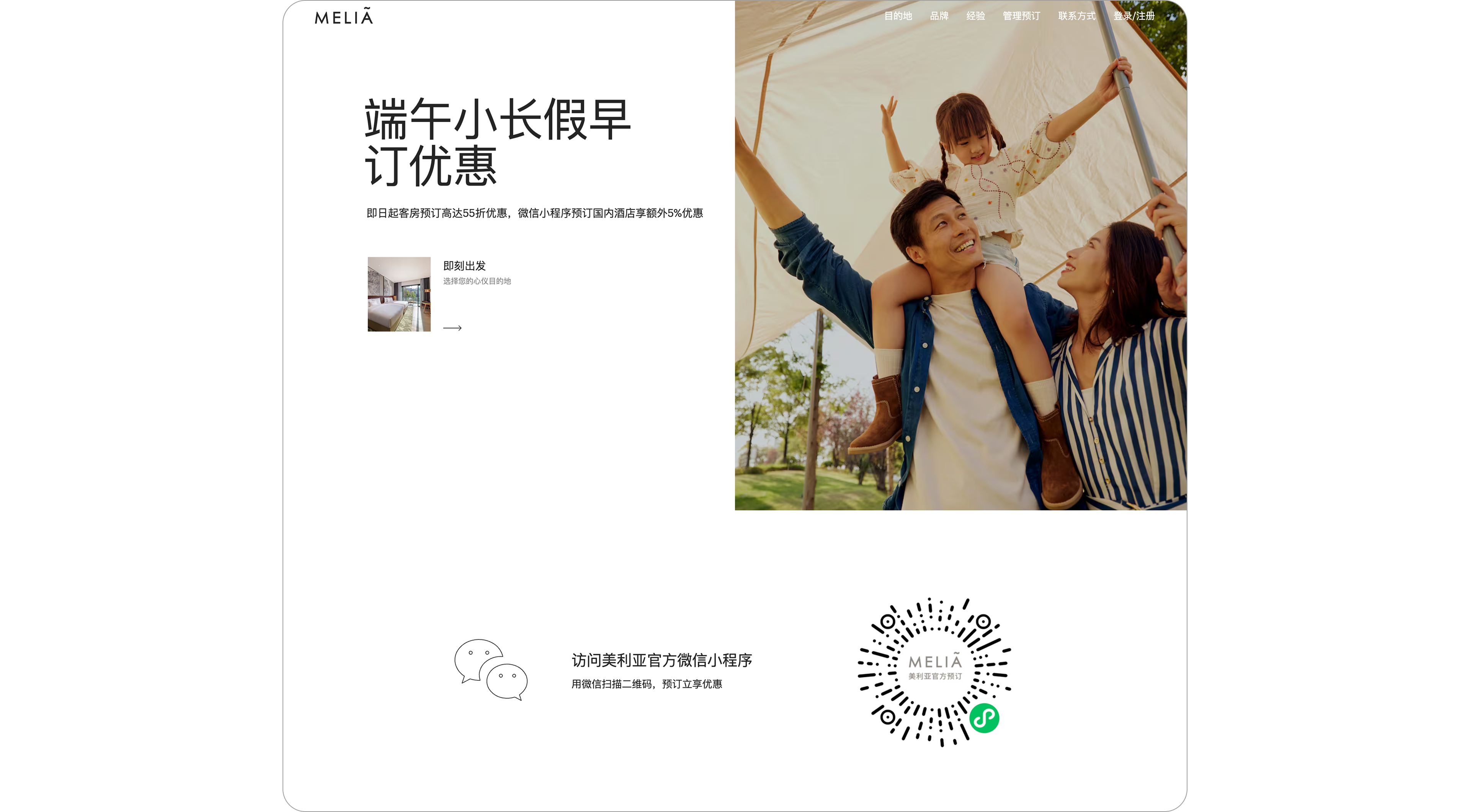 美利亚的中文主页展示了一个明确的行动号召，让用户导航到品牌的小程序并关注其微信官方账户。
