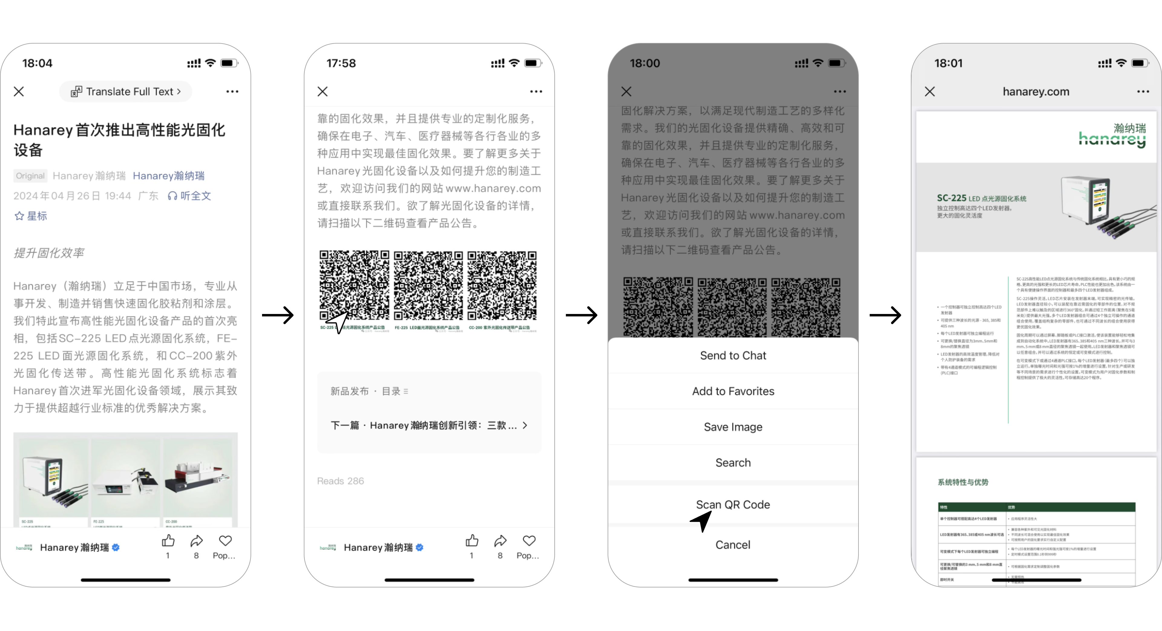 在其微信官方账号上，Hanarey 发布的文章末尾都带有参数二维码，可直接进入产品说明文档，从而改善了客户体验。