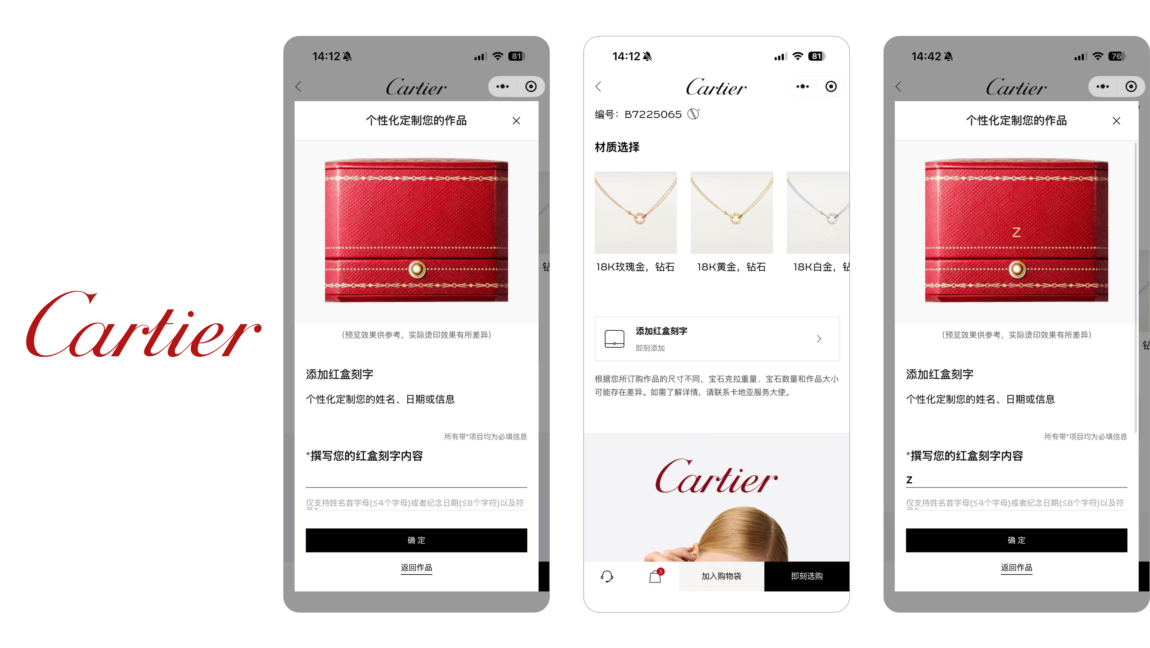 Cartier 的示例使用以红盒与金色细节为焦点的弹窗,使个性化看起来更像一种带有情感分量的举动,而不是简单的产品修改。
