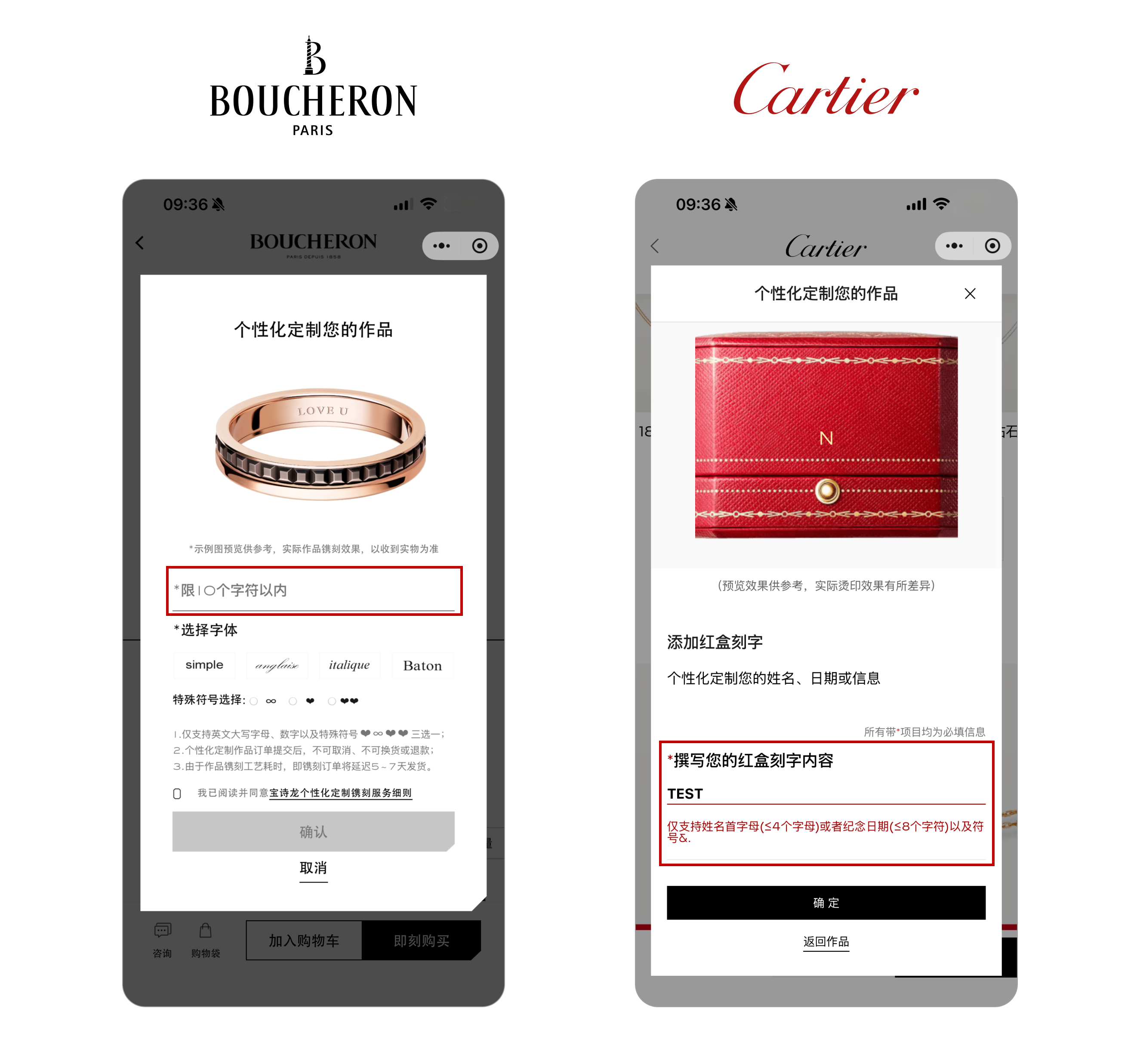 Boucheron 和 Cartier 的示例展示了服务规则如何被嵌入在可控的流程中,使体验感觉是在被引导,而不是被限制。