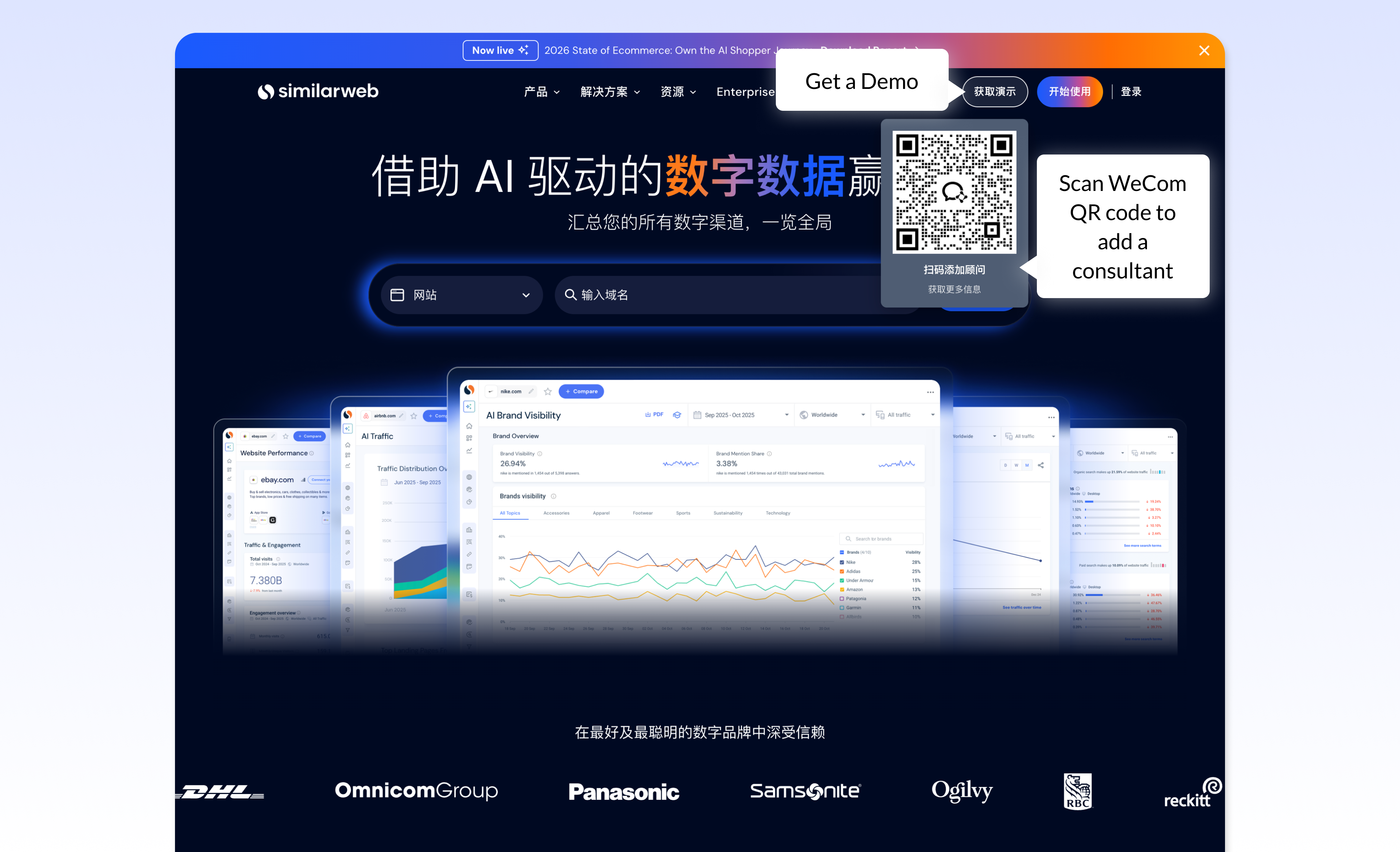 Similarweb 将演示按钮链接至企业微信
